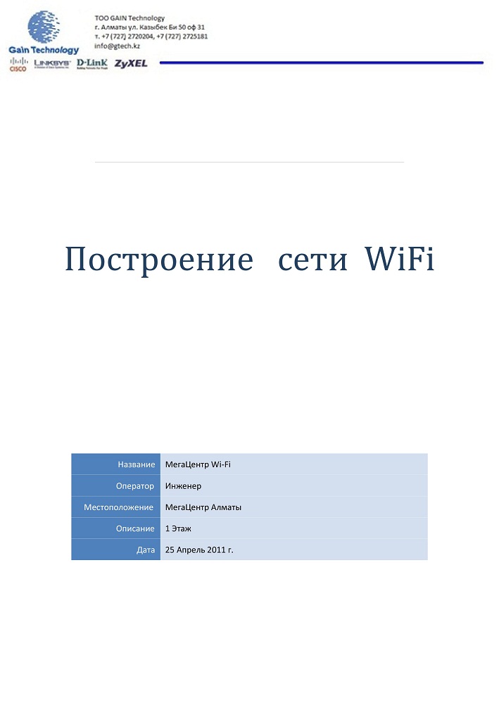 Анализ зоны покрытия